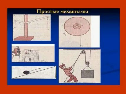Как сделать легкие механизмы