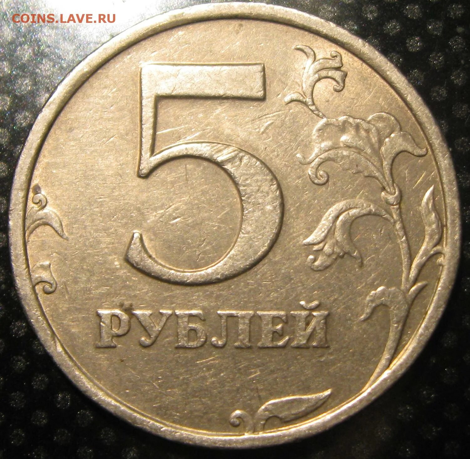 5 рублей ммд. Монета 5 рублей 2019. 5 Рублей 1997 СПМД. 5 Рублей 1997 года. 5 Рублей 2008 редкие разновидности.