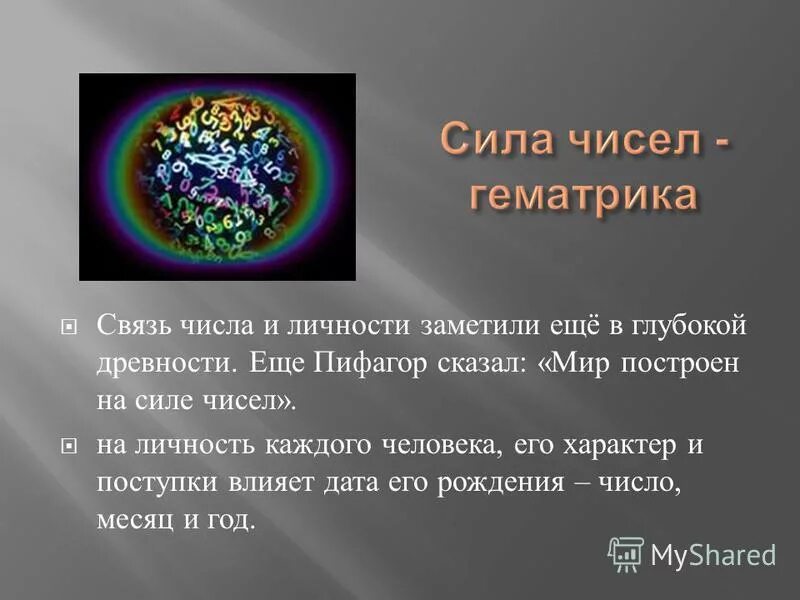 Сила какое число. Число личности. сила чисел. сила цифр. взаимосвязь чисел часы.