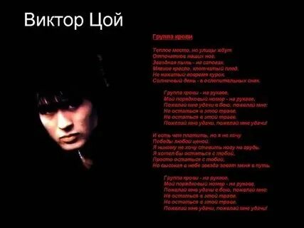 Переделка песни цоя. Переделка песни цоя. Переделка песни цоя. Переделка песни цоя. Переделка песни цоя.