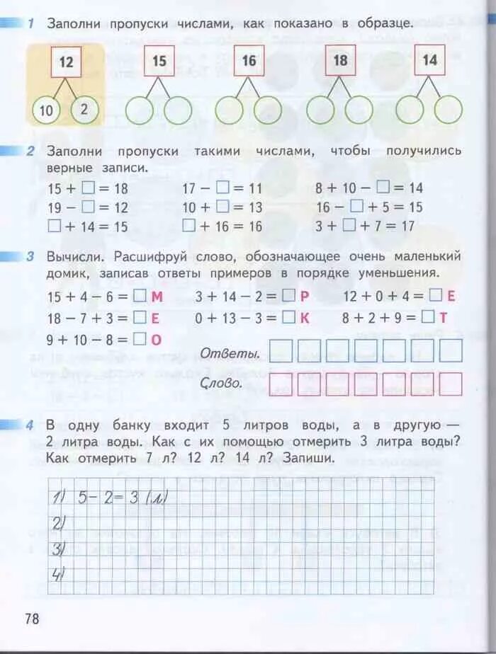 Самостоятельные тетради по математике 1 класс. Математика 1 класс рабочая тетрадь Дорофеев. Математика 1 класс рабочая тетрадь 2 часть Дорофеев. Рабочая тетрадь по математике 1 класс. Математика 1 класс рабочая тетрадь.