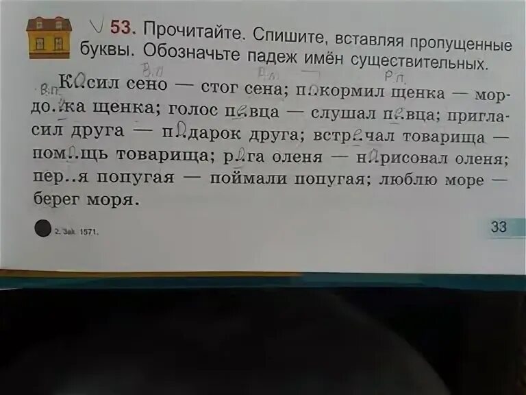 Прочитайте текст спишите его определите падеж. Прочитайте спишите вставляя пропущенные. спишите обозначьте падеж выделенных существительных. спишите обозначьте падеж выделенных имён существительных. прочитайте спишите.