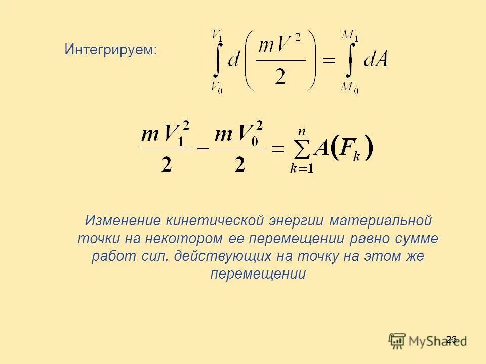 теорема о кинетической энергии материальной точки. как найти кинетическую энергию системы. кинетическая энергия системы материальных точек. работа силы кинетическая энергия материальной точки. зависимость энергии от скорости.