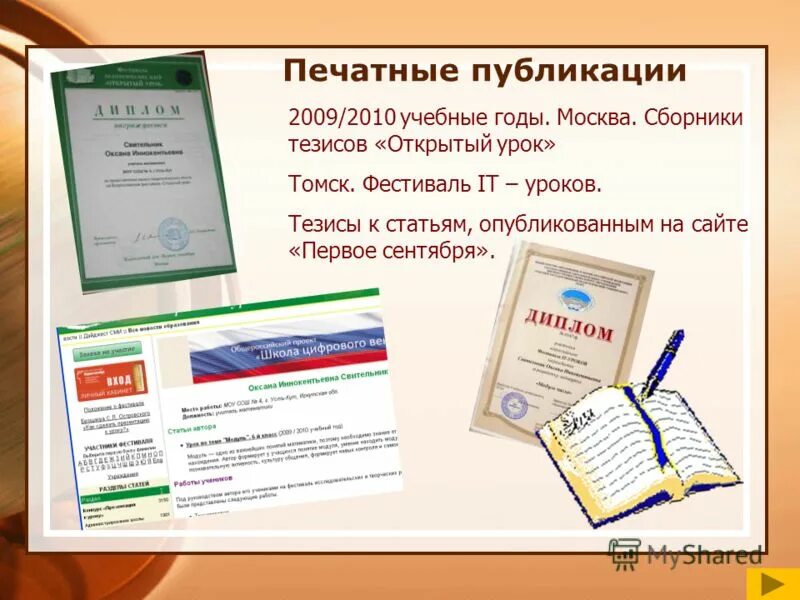 Печатные публикации. Сборник тезисов. Публикации для педагогов. Обучающие печатные публикации. Сборники статей педагогов