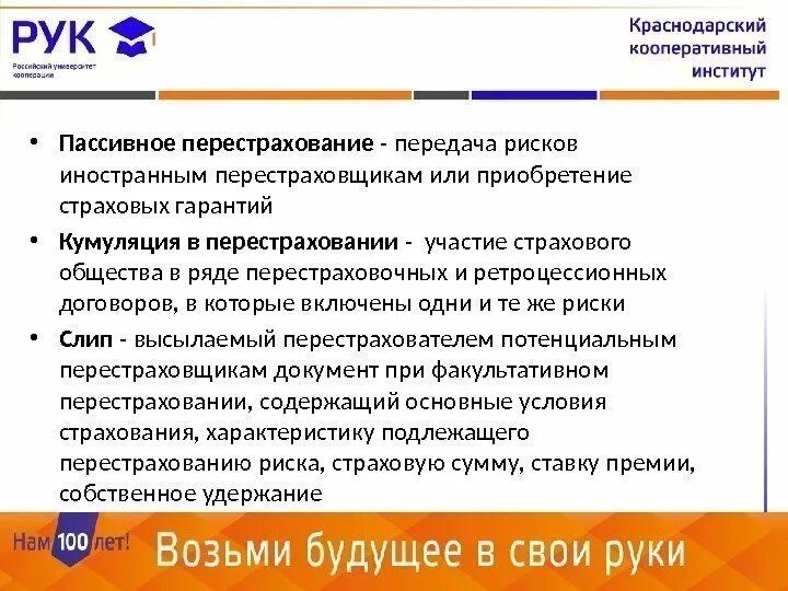Перестраховщик передающий риск в ретроцессию. Перестраховщик передающий риск в ретроцессию