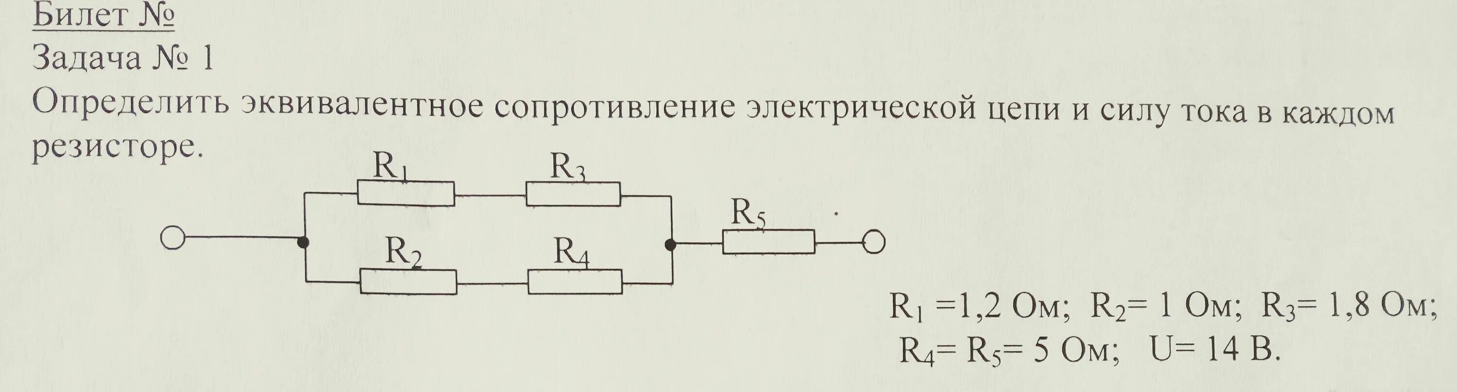 Схема цепи для расчета эквивалентных сопротивлений. Эквивалентное сопротивление для 5 резисторов. Цепочка r-2r Электротехника. Сопротивление резистора в цепи.