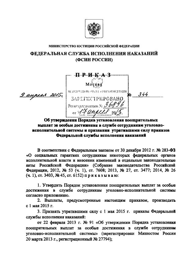 Приказы уголовно исполнительной системы. Приказы уголовно исполнительной системы