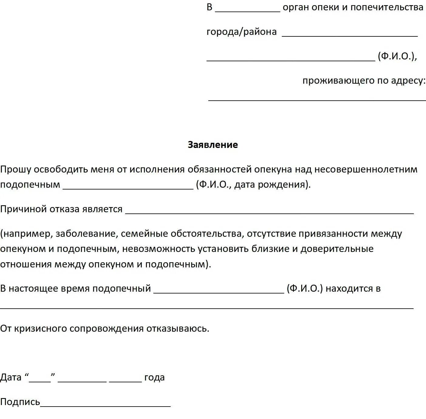 Обращение в год семьи. Заявление отказа от опеки над ребенком. Заявление на отказ от ребенка матерью образец. Отказ от опеки над несовершеннолетним заявление образец. Заявление об отказе от попечительства образец.