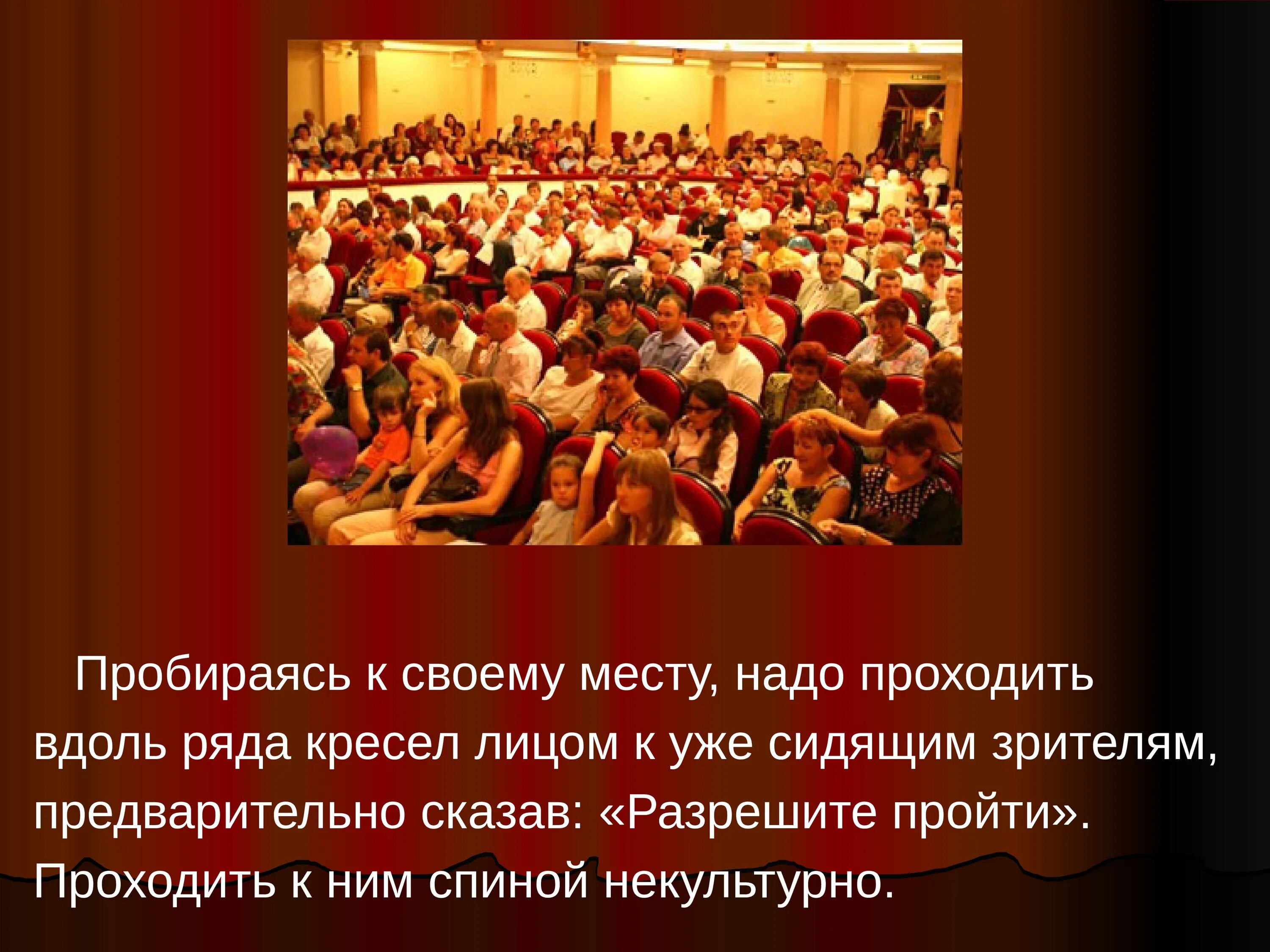 Как проходить на свое место в театре. Правила поведения в театре. Поведение в театре для детей. Этикет в театре. Этикет в театре для детей.