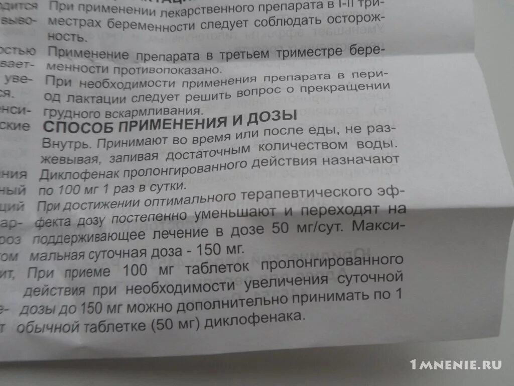 Диклофенак группа препарата. Диклофенак реневал 100мг. Диклофенак 400 мг таблетки. Дозировка диклофенака в таблетках.