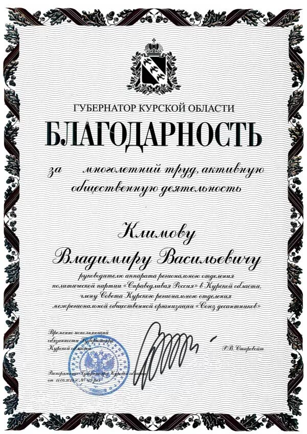 Положение о благодарности губернатора. Благодарность от губернатора.