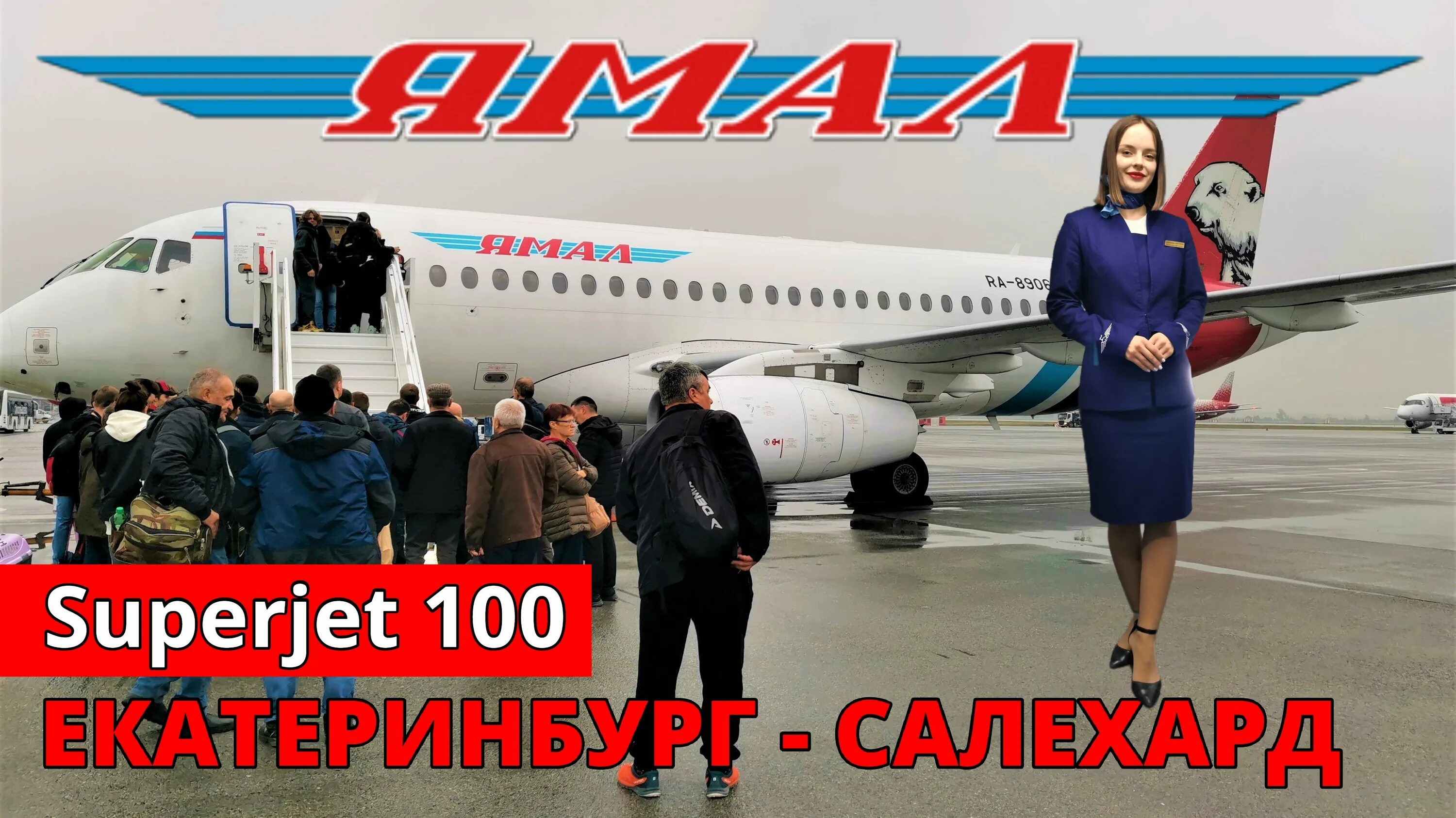 Екатеринбург ямал билеты. Авиакомпания ямал тюмень. Ямал авиакомпания. Авиакомпания ямал значок. Екатеринбург ямал билеты.