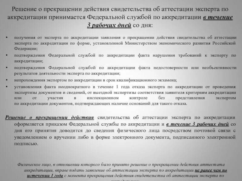 Причины приостановления или аннулирования действия сертификата. Приостанавливают или прекращают действие сертификатов соответствия:. Причины приостановления или аннулирования действия сертификата. Прекращение действия свидетельства. Приостанавливают или прекращают действие сертификатов соответствия:.