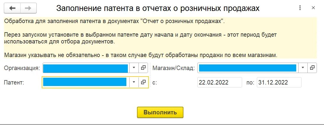 Ошибка поле патент не заполнено 1с. Отчет по патенту. название патента розничная торговля. патент по фамилии. поле патент не заполнено 1с 8.3 ошибка в реализации как исправить.