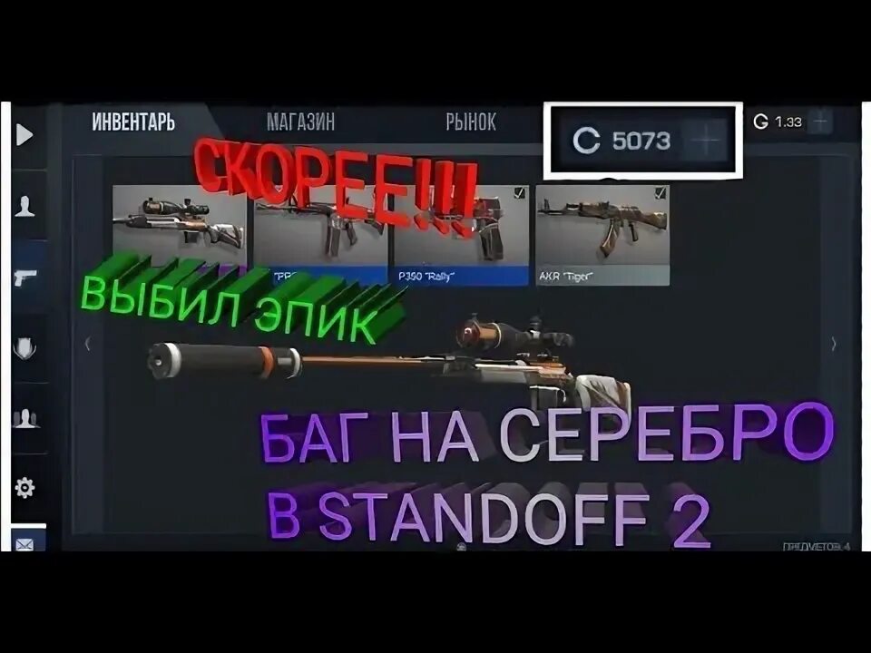 Игру standoff серебро. Баг на серебро стандофф. Баг на серебро в Standoff 2. Серебро стандофф 2. Фарм серебра в стандофф 2.