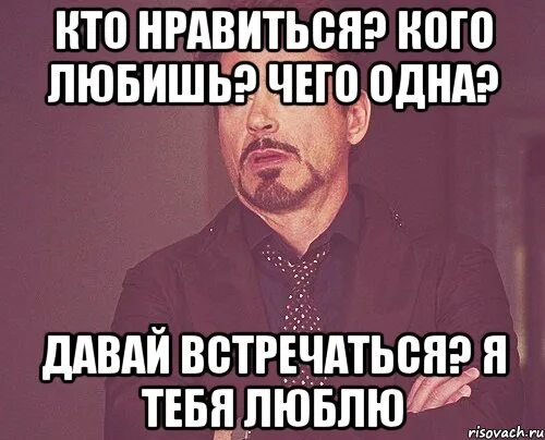 Давай встретимся значение. Пикча давай встречаться. пикча ты мне нравишься давай встречаться. ты любишь меня я люблю тебя давай встретимся. кому что нравится.