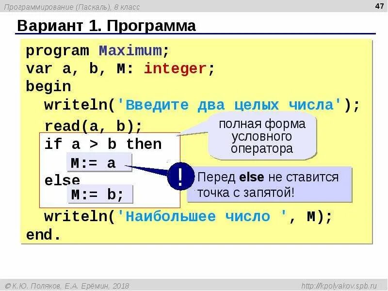 Pascal программирование. Паскаль (язык программирования). Информатика программирование Паскаль. Основы программирования Паскаль. Тест язык программирования паскаль 8 класс