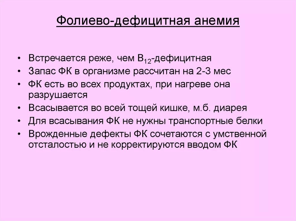 Для в12 дефицитной анемии характерно наличие. 12 фолиевая дефицитная анемия. анемия при в12 дефицитной анемии. эпидемиология в12-, фолиево-дефицитная анемия.
