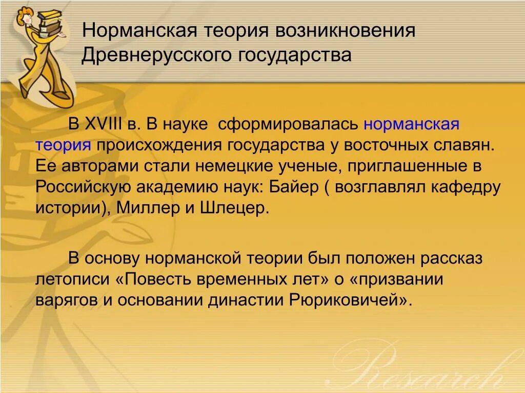 Норманская теория происхождения. Норманская теория происхождения древнерусского государства. Суть норманнской теории возникновения древнерусского государства. Норманская теория происхождения государства.