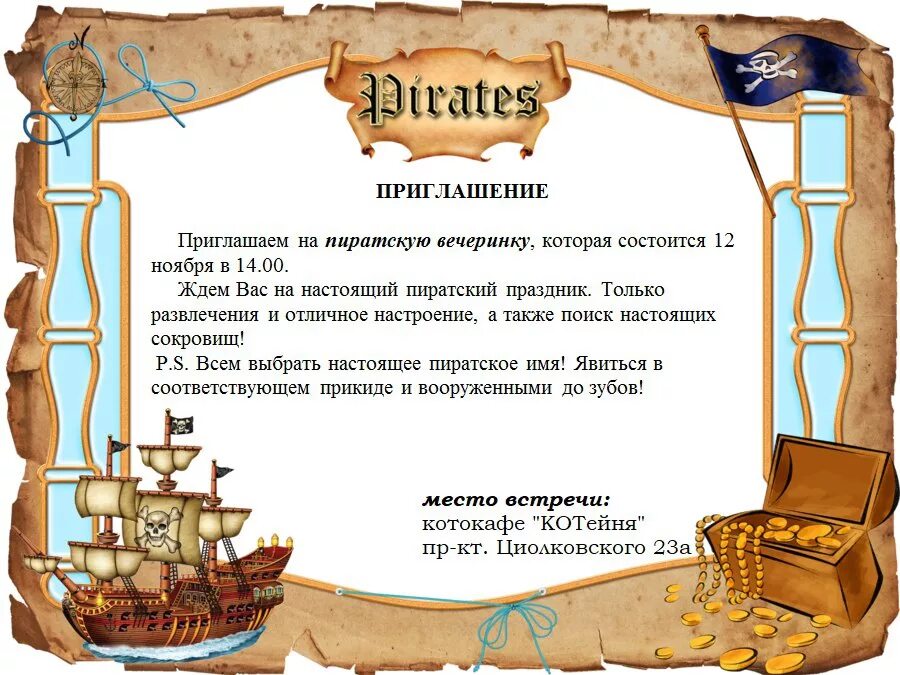 Пиратские имена для мальчиков. Пиратские прилагательные. Пиратские прилагательные. Смешные имена пиратов. Фразы для пиратской вечеринки.