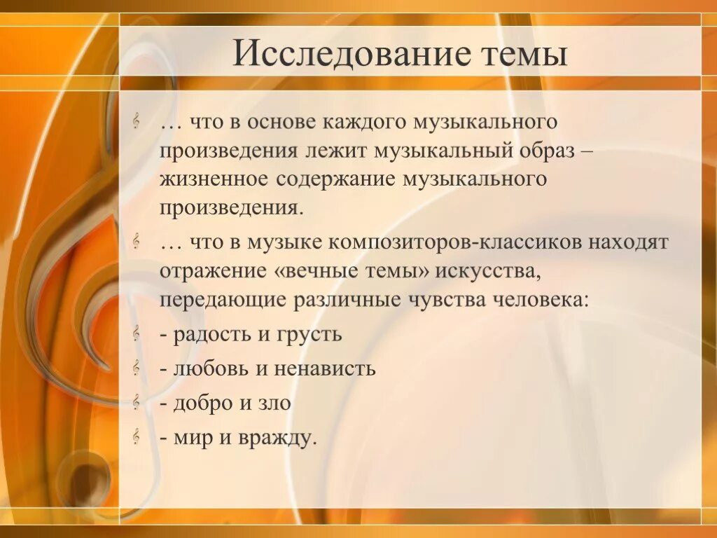 Основы любого произведения. Вечные темы в искусстве музыка. Вечные темы искусства по Музыке. Музыкальные произведения на вечные темы. Вечные темы жизни в классическом музыкальном искусстве.