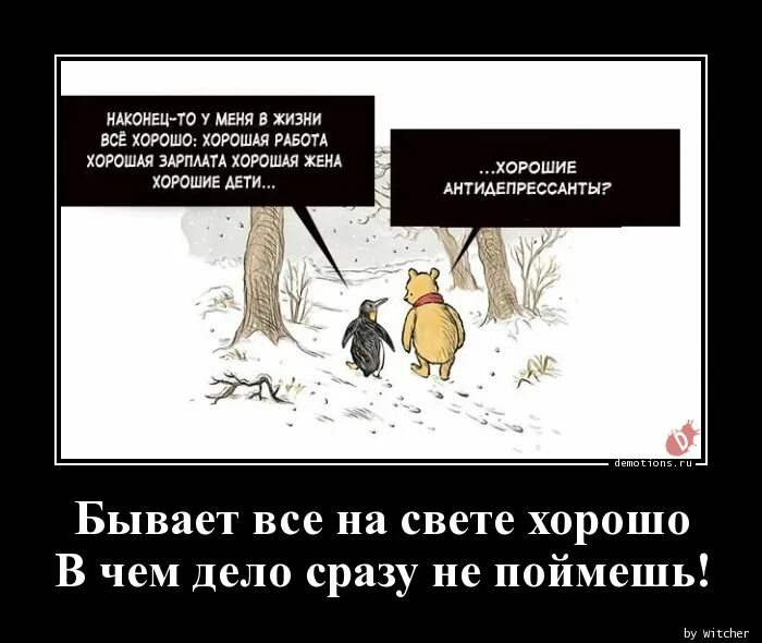 Бывает все на свете хорошо