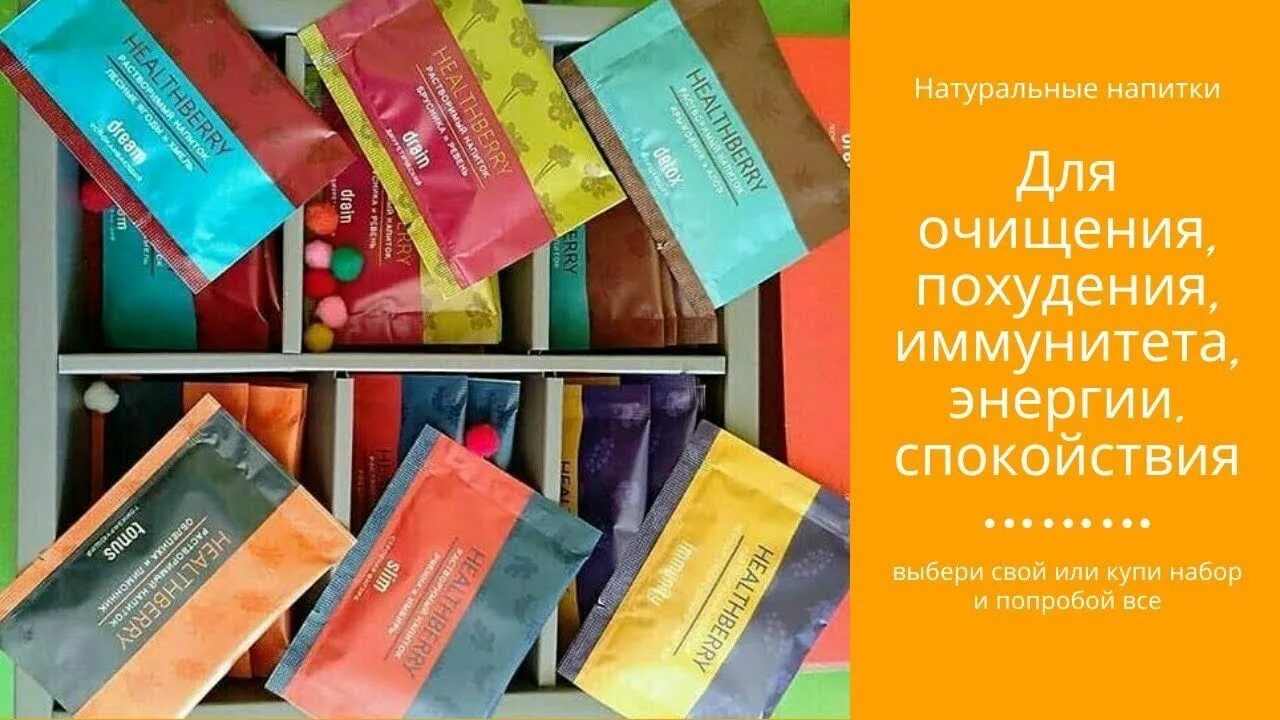 Детокс гринвей отзывы. Набор растворимых напитков HEALTHBERRY Mix. Набор HEALTHBERRY Гринвей. Растворимый напиток HEALTHBERRY Detox. Растворимые напитки, леденцы HEALTHBERRY.