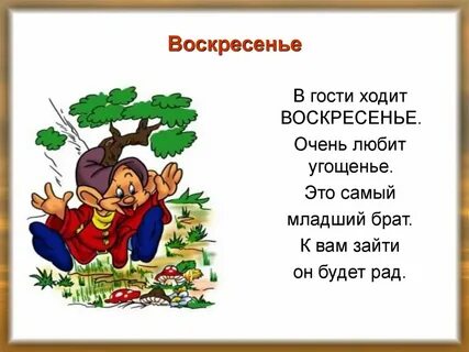 Воскресение или воскресенье день недели