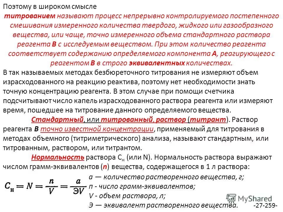 Коэффициент титрованного раствора. Объем израсходованного раствора. Способы выражения концентрации. К 300 мл 4 процентного раствора лимонной кислоты добавили 100 мл чистой. 01 н раствор это.