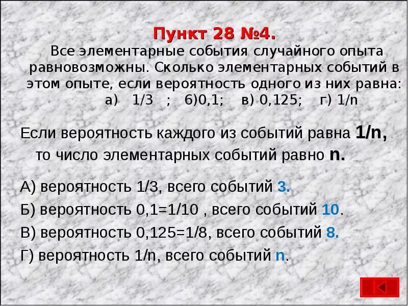 В случайном эксперименте 50 элементарных событий. Элементарные события. сколько элементарных событий в эксперименте. сколько элементарных событий в этом опыте. все элементарные события случайного.