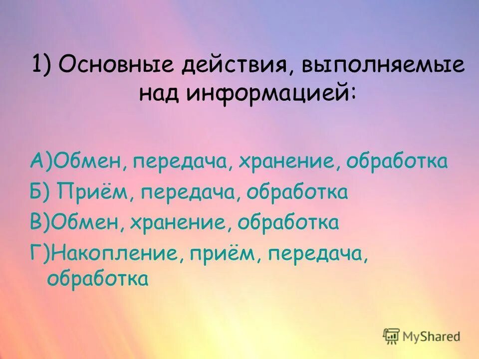 Какие действия можно выполнять с информацией. Действия выполняемые с информацией. Информационные процессы в природе презентация. Действия над информацией. Действия над информацией в информатике.