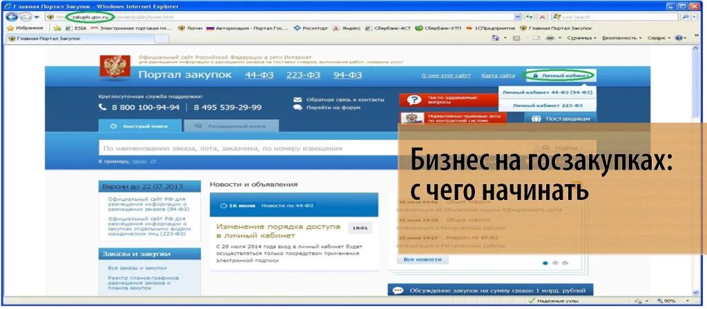 Главная портал закупок. Портал закупок. Бизнес на госзакупках. Тендер в госзакупках. Заработок на госзакупках.