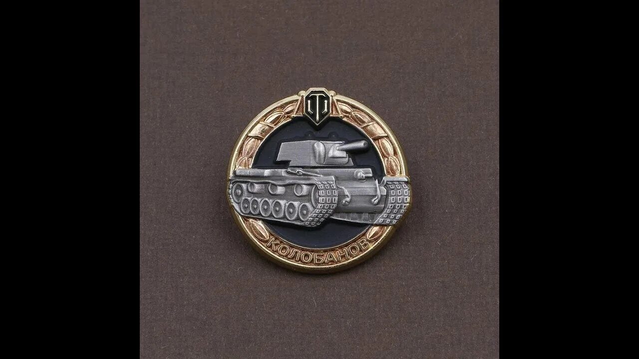 Колобанов награды. Колобанов медаль wot. медаль колобанова блиц. медаль колобанова танки. мир танков медаль колобанова.