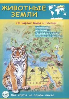 Карта животного мира земли