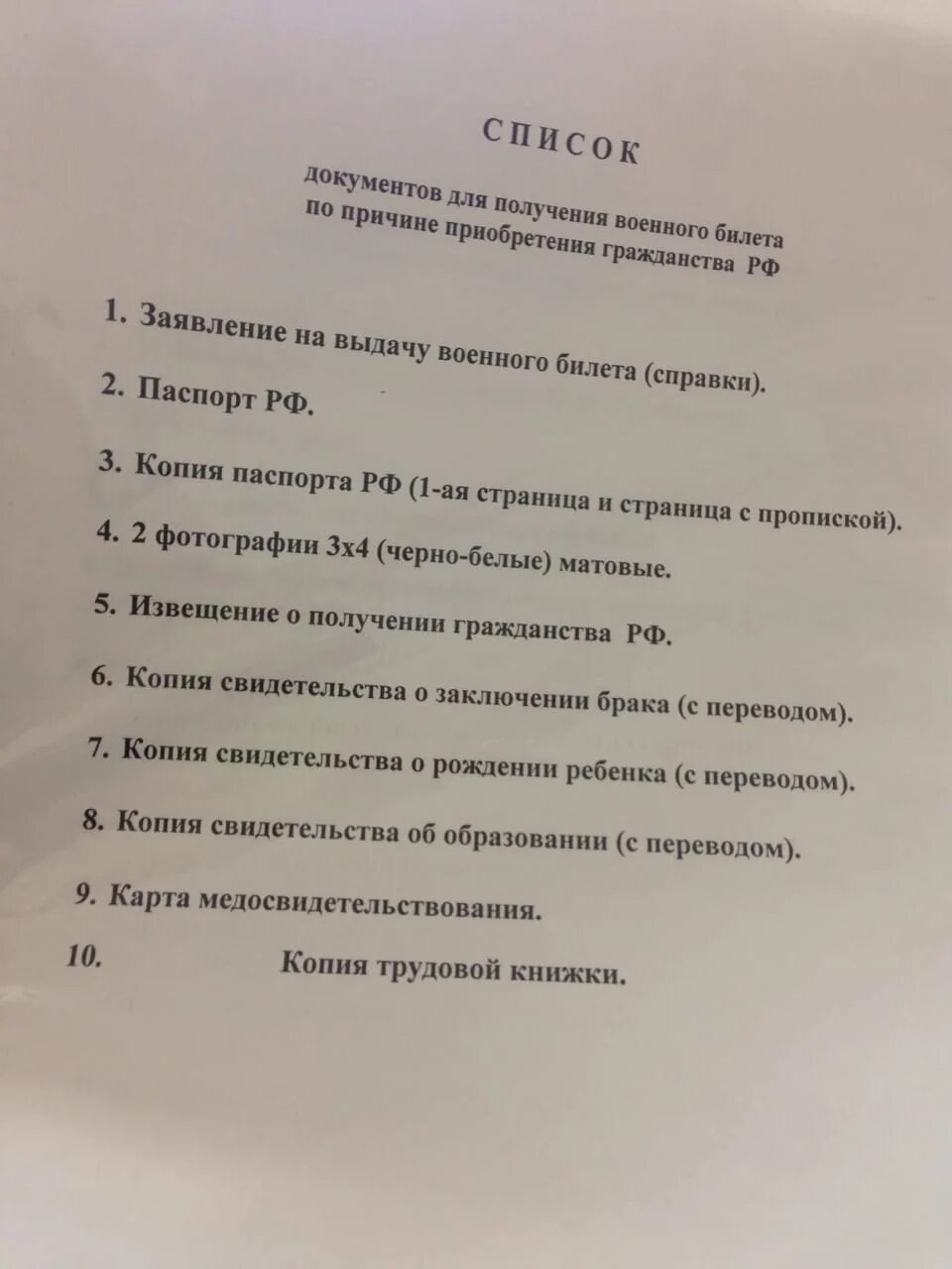 Постановка на учет после получения гражданства