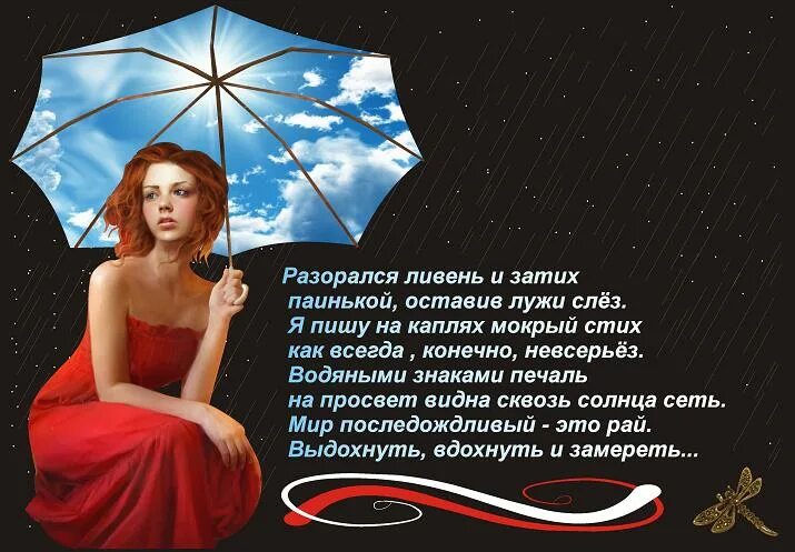 дожди: стихи. стихотворение про дождь. стихи мокрый. дожди: стихи. стихотворение мне приснилось.