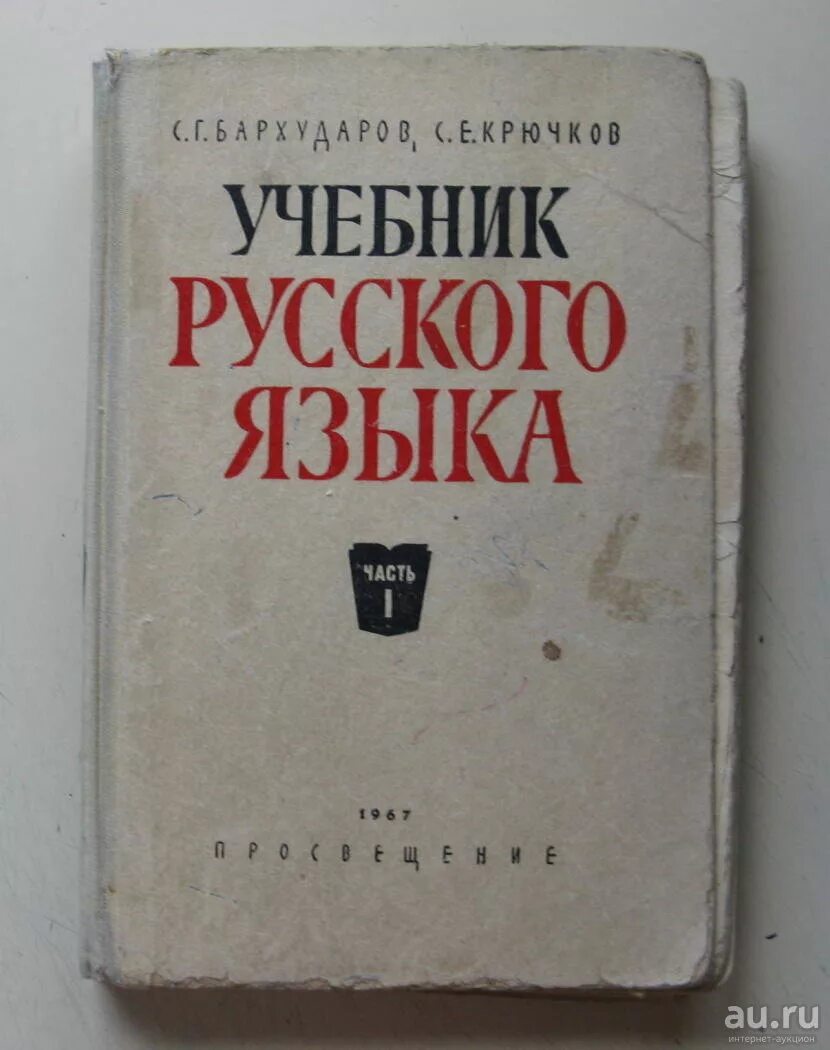 Старые учебники россии. Русский язык книга. Учебник русского языка. Учебник по русскому яз. Учебное пособие по русскому языку.