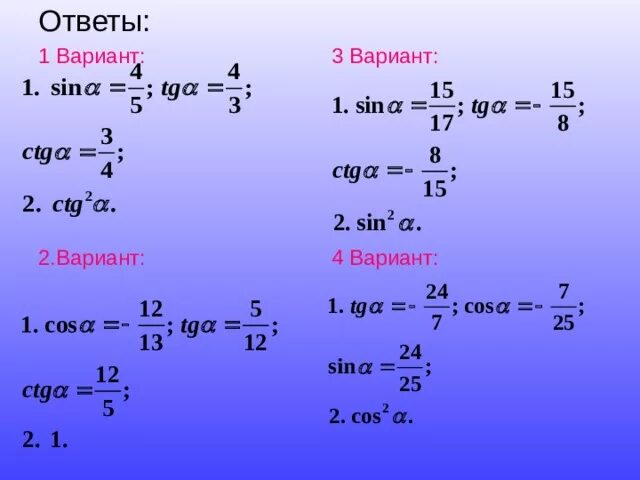 Примеры для 10 класса косинус Дайте определение функции косинуса: Свойства функции y = cosx и её график урок
