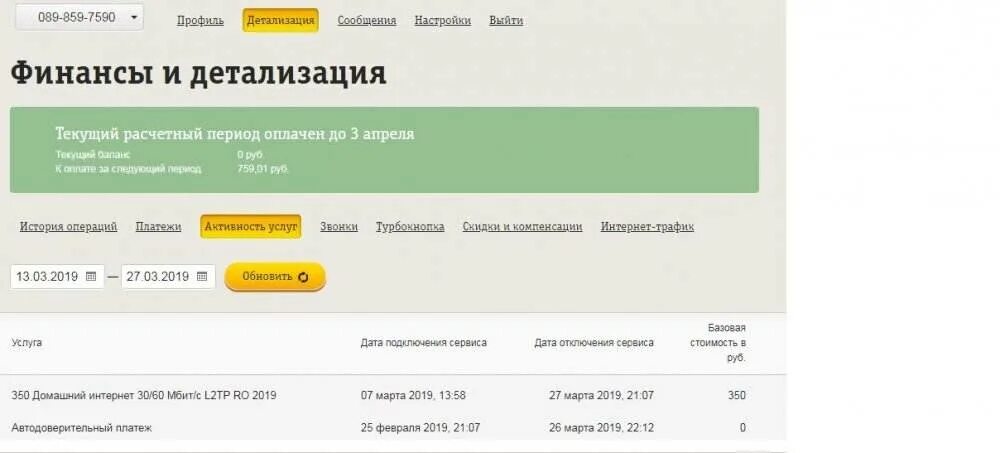 Как отключить автоплатеж билайн в личном. Автоплатеж в мой Билайн. Билайн история операций. Автоплатеж мобильное приложение Билайн. Доверительный платеж Билайн комиссия.
