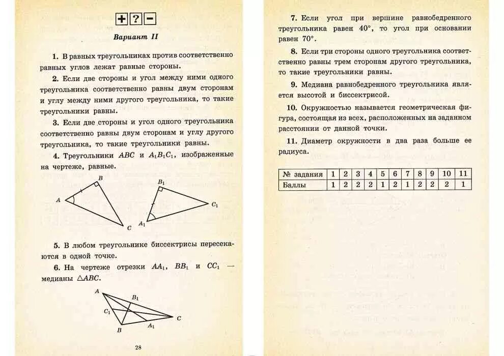 Тесты по геометрии 7 класс Атанасян. Геометрия 7 класс Атанасян тесты. Годовая контрольная по геометрии 7 класс Атанасян. Геометрия тематические тесты 7 класс Атанасян. Промежуточная аттестация геометрия 7