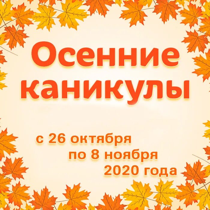 безопасность детей в осенние каникулы. в период осенних каникул. в период осенних каникул. осенние каникулы. мероприятия на осенние каникулы в библиотеке.