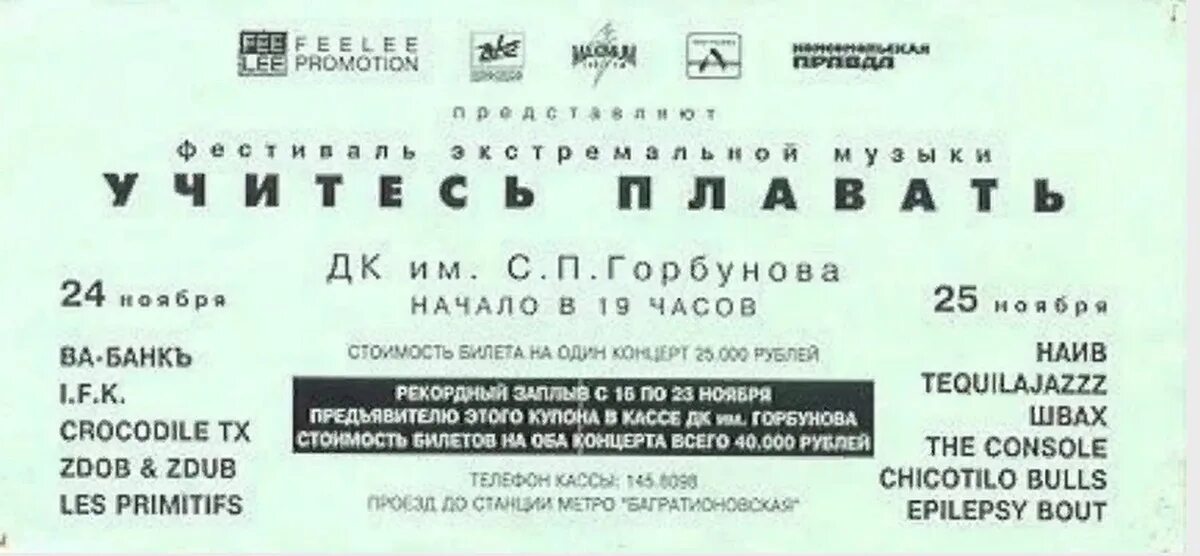 Афиша концертов в Москве. Концерт в Москве в ДК. Афиши ДК Горбунова. Билет на машину времени.