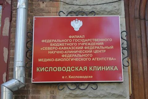 Фбу пятигорский филиал