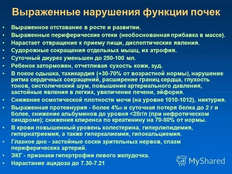 Выраженные нарушения функции почек