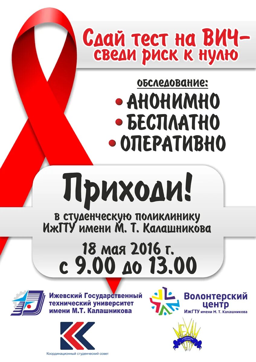 Тестирование на вич инфекцию сроки. Буклет тестирование на вич. Тест на вич анонимно. Сдать тест анонимно. Когда сдавать анализ на вич.