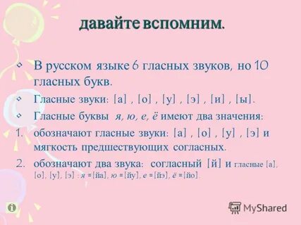 Быстрое повторение одного звука 7 букв
