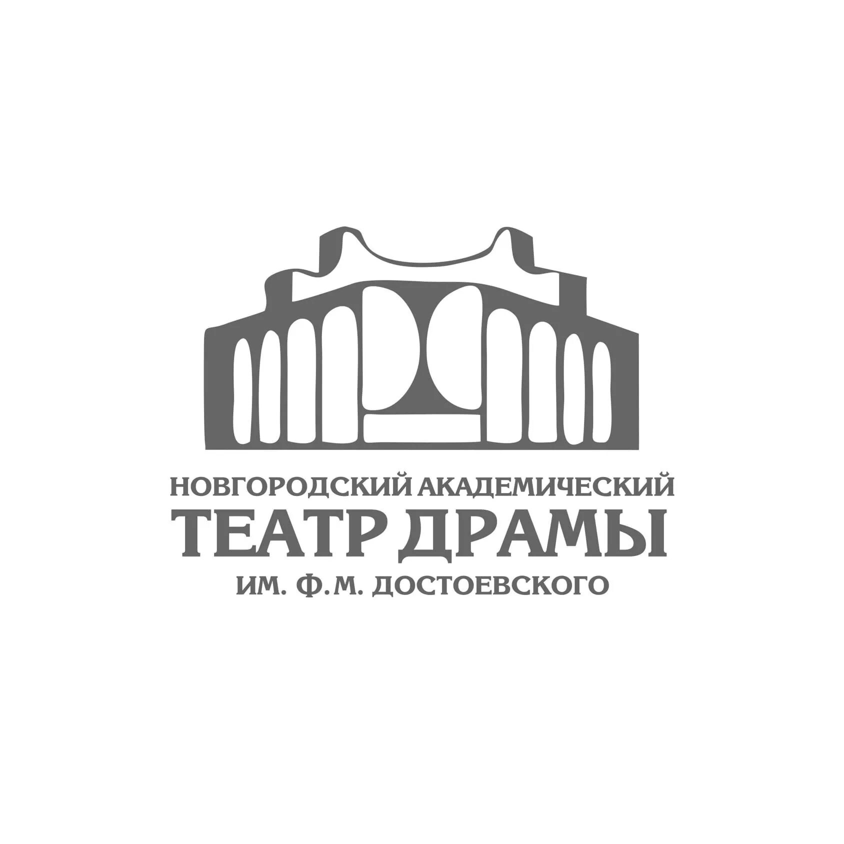 Новгородский драматический театр. Театр имени Достоевского Великий Новгород. Новгородский театр драмы им Достоевского схема здания. Новгородский Академический театр драмы Достоевского торги. Новгород театр достоевского