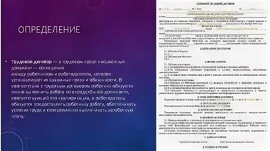 2 1 обязанности выполняемые работником. Трудовой договор образец. трудовой договор трудового права. права работодателя в трудовом договоре образец. права и обязанности работодателя в трудовом договоре образец.