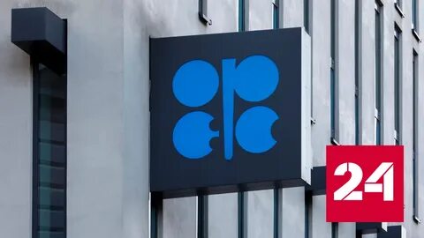 Организация стран экспортеров нефти опек является