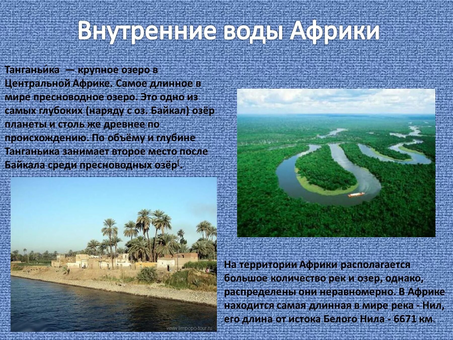 Воды восточной африки